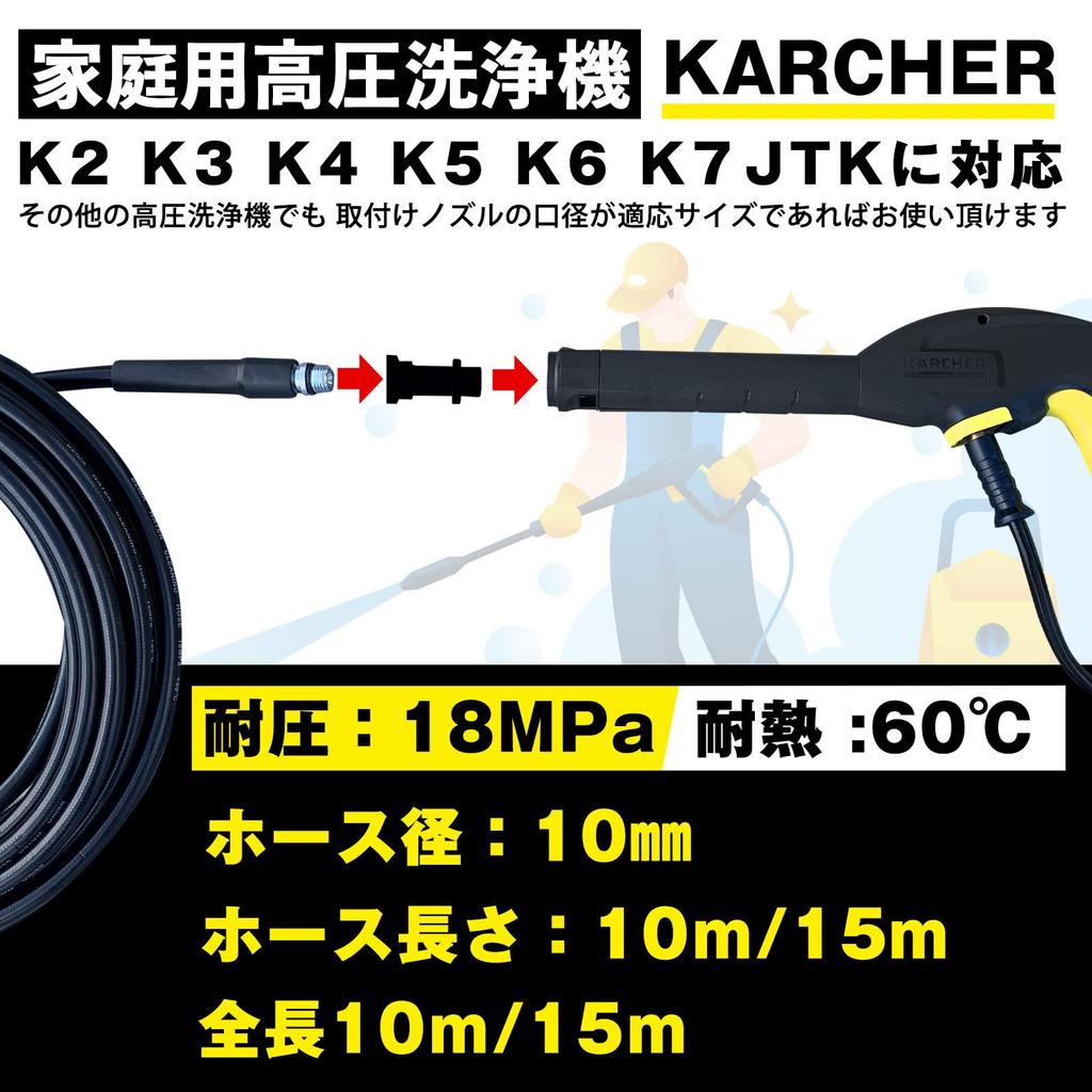 [4C LAB] Pipe Cleaning Hose for Karcher Drain Cleaning, Reverse Spray with Nozzle, 15m, Compatible with K2, K3, K4, K5, K6, and K7