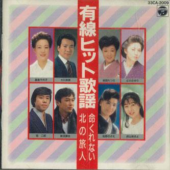 

CD - Yusen Hit Kayo 33CA2009 COLUMBIA Japan Японская Энка Б/У