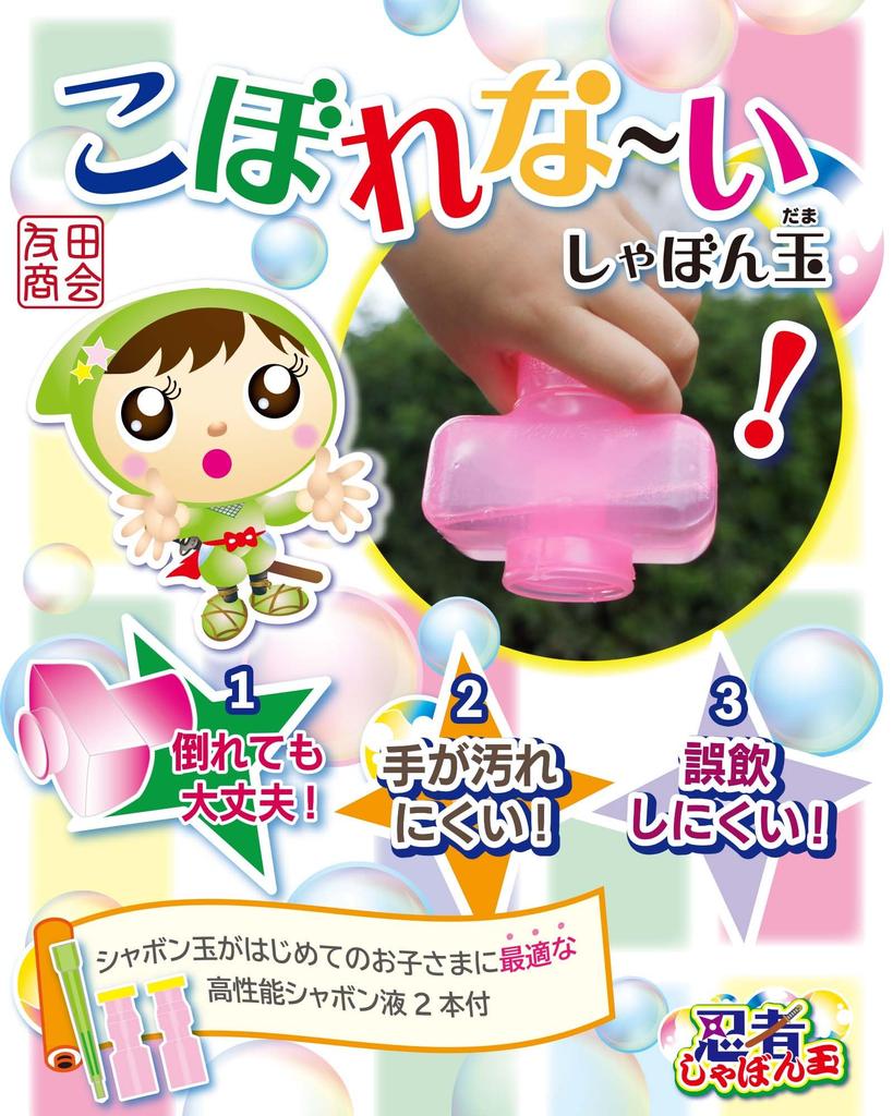 Tomoda Ninja No-Spill Soap Bubble Makers, Set of 3, Made in Japan
