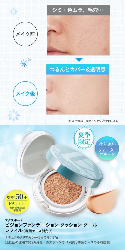 Official Exbeaute Vision Foundation Cushion Cool (Refill only)