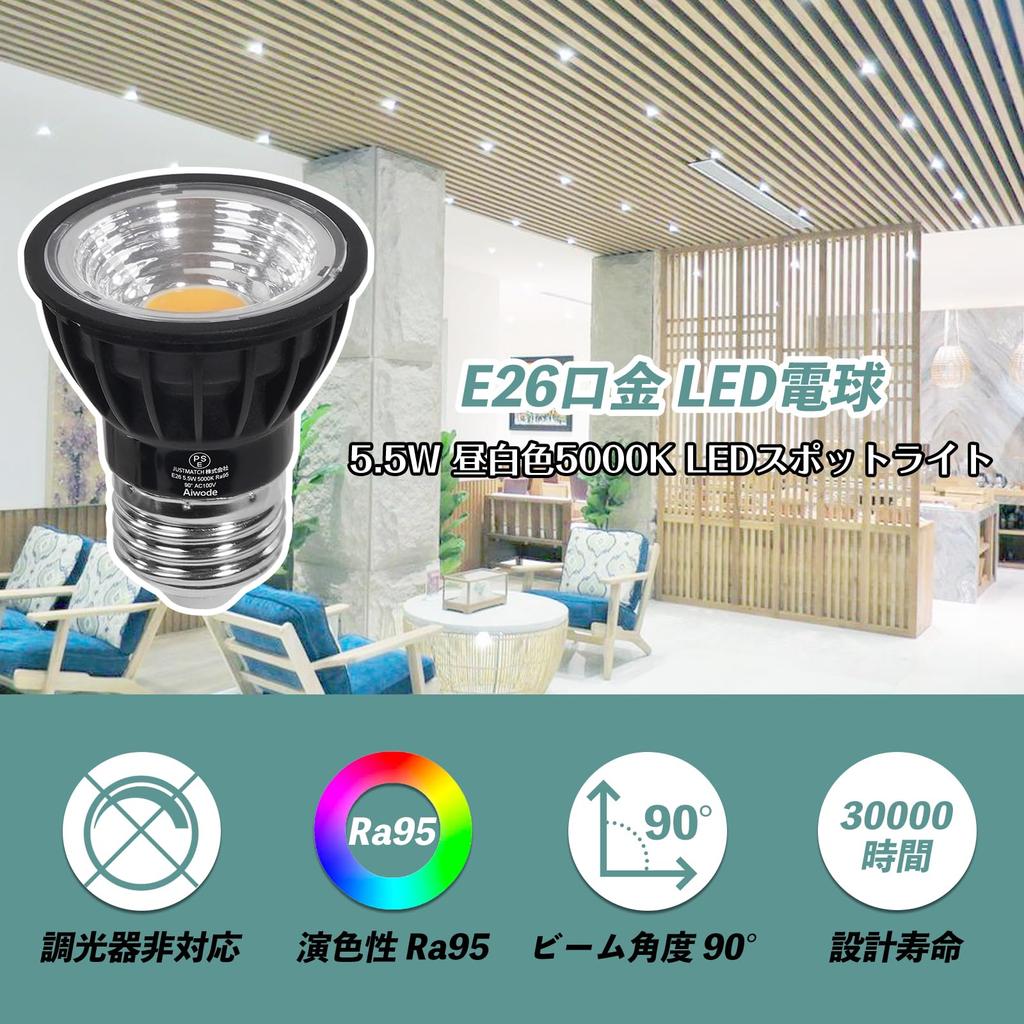 Aiwode E26 LED Spotlight, LED Bulb, E26 Base, 5.5W (equivalent To 60W), Daylight White 5000K, CRI 95, Brightness 550lm, Non-dimmable, Wide Angle