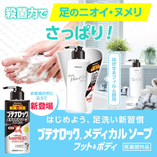 Hisamitsu Pharmaceutical Butenalock Medical Soap Foot & Body (300mL)