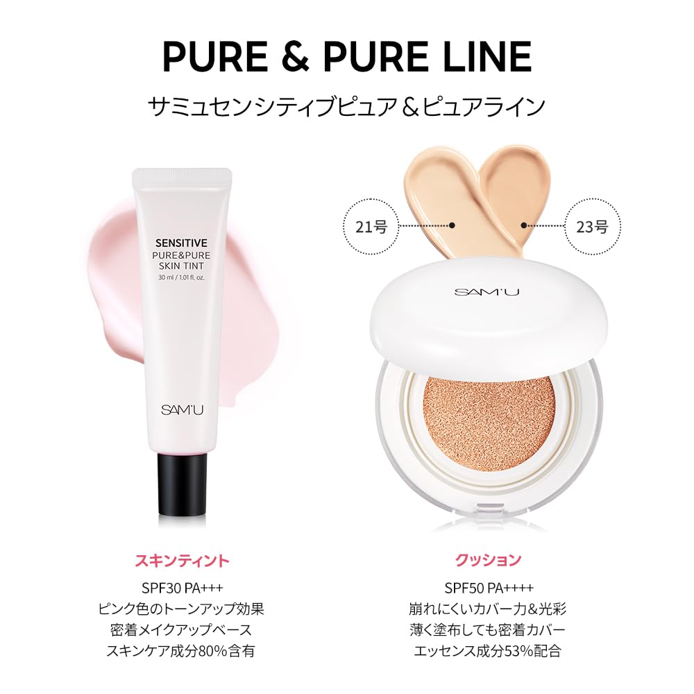 Samu Sensitive Pure and Pure Cushion 23 Pure PURE AND PURE CUSHION Cushion Foundation SPF50 Natural Brightening Calamine Moisturizing Glass Skin