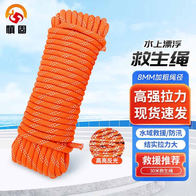 Shengu Reflective Water Safety Rescue Rope