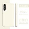 True Liquid Silicone Meizu 21 Mobile Phone Case Meizu 20 All-inclusive 20pro Meizu 21pro Protective Case Silicone Applicable