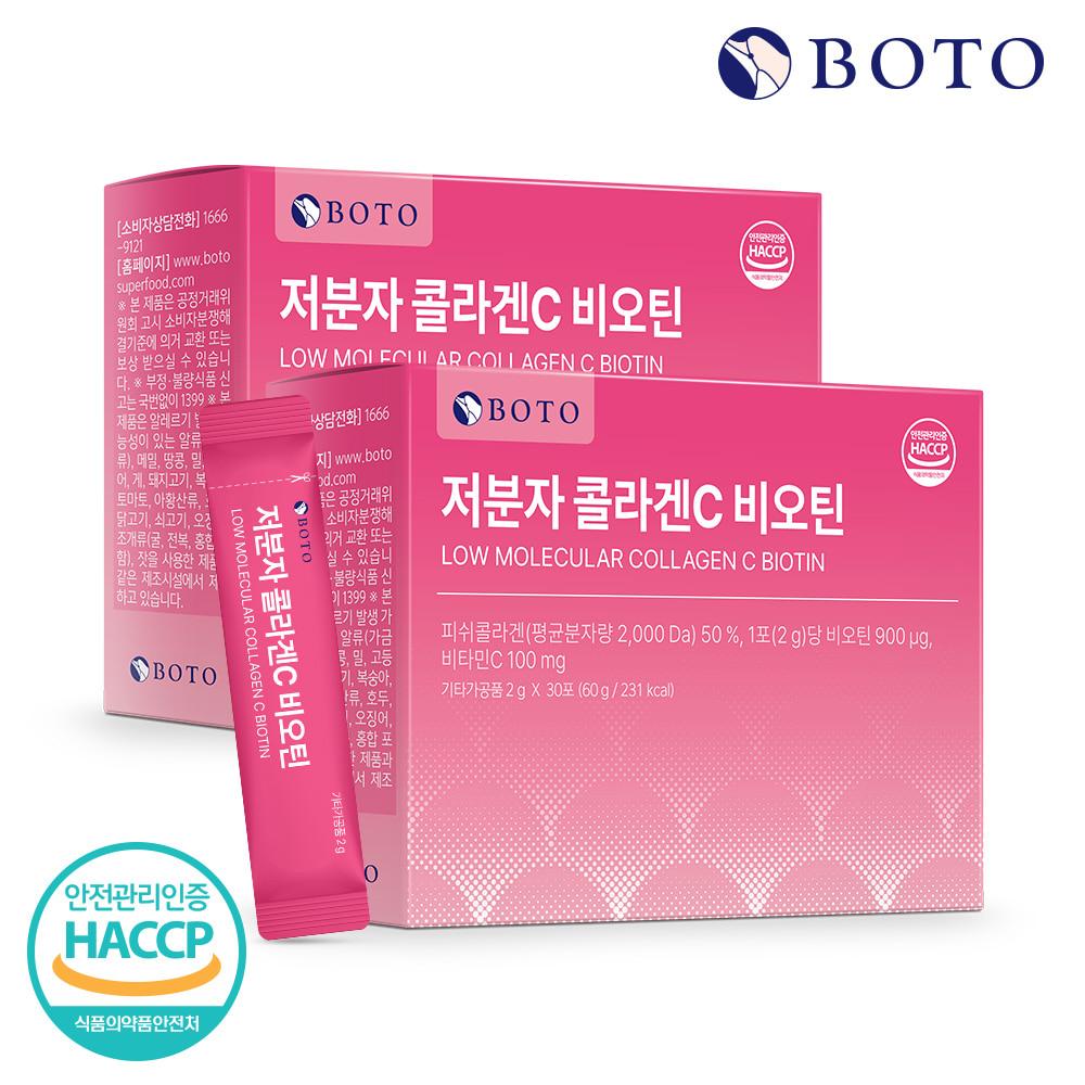 Bottu Low Molecular Weight Collagen C Biotin 30 Sachets, 2 Boxes (2-Month Supply)
