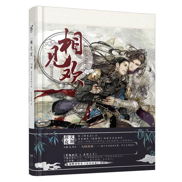 A Novel with Two Male Protagonists (Middle)