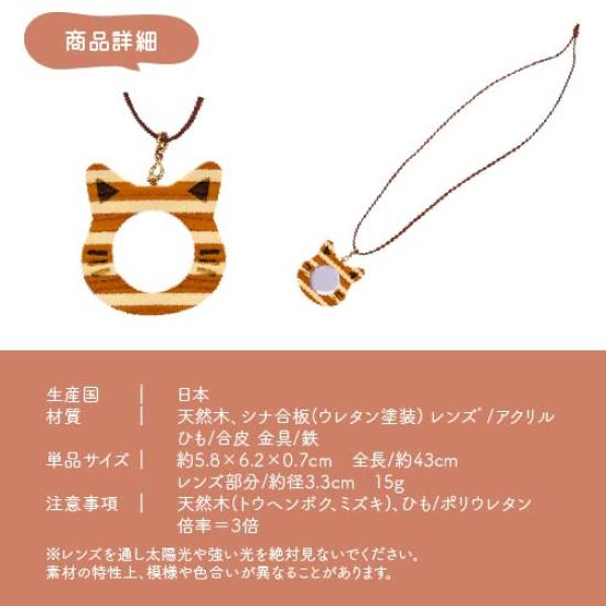 Sakai Sangyo Marquetry Pendant Magnifying Glass Cat Design Neck Magnifying Glass Magnifying Glass Necklace 3x Magnification Portable Made In Japan