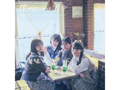[CD+Blu-ray] Sotsugyou hat Typ B Nomal Ed gemacht. AVCD-61402 Boku ga Mitakatta Aozora