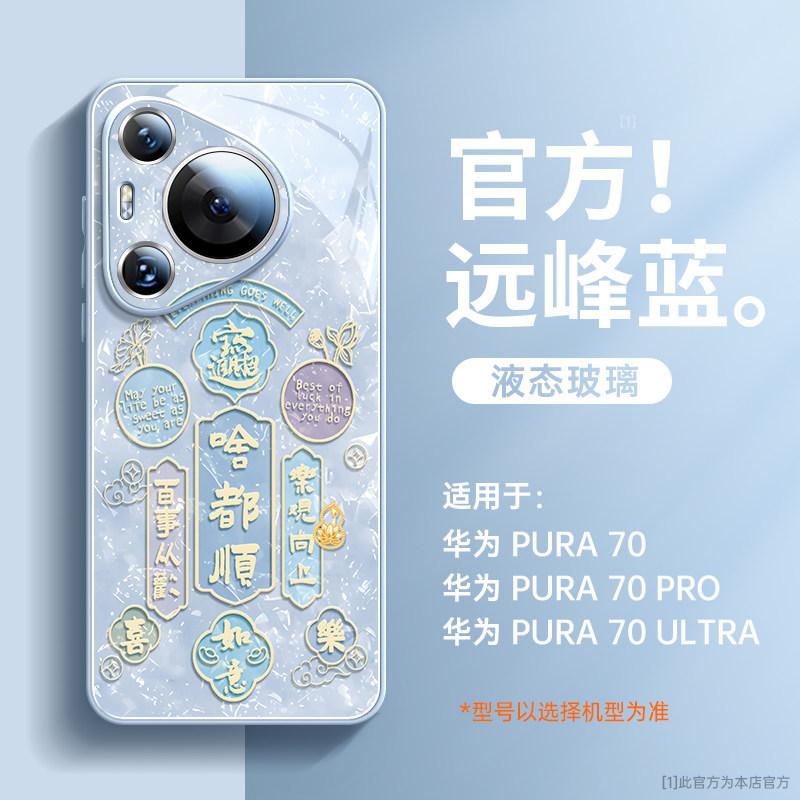 Applicable To Huawei Pura70pro + Mobile Phone Case, the Case of the New Pura60pro 40pro Lens Film P50pro.