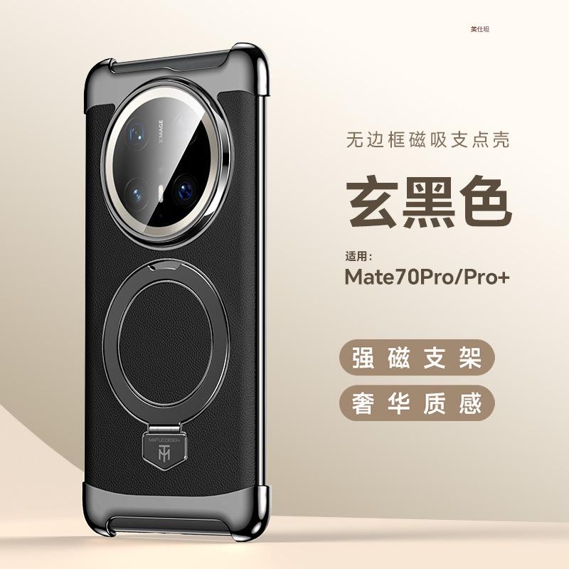 Applicable to Huawei mate70pro mobile phone case magnetic bracket mate60 borderless por business new plain leather case Huawei mate 80 pro max