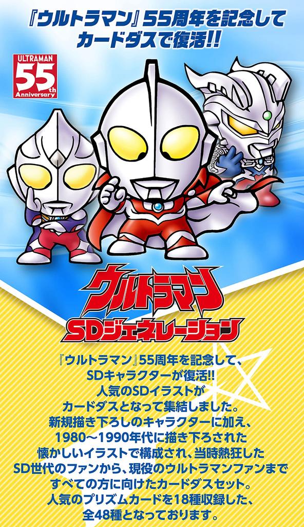 Ultraman SD Generation 55th Anniversary Carddass 48 types normal 18 prism binder set (30 types, types) & Foil-stamped
