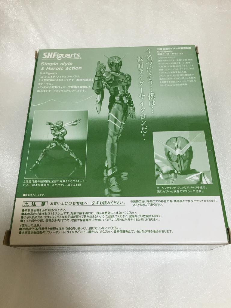 Novel Kamen Rider W Successor of Kamen Rider Cyclone ~The Z~ S.H.Figuarts