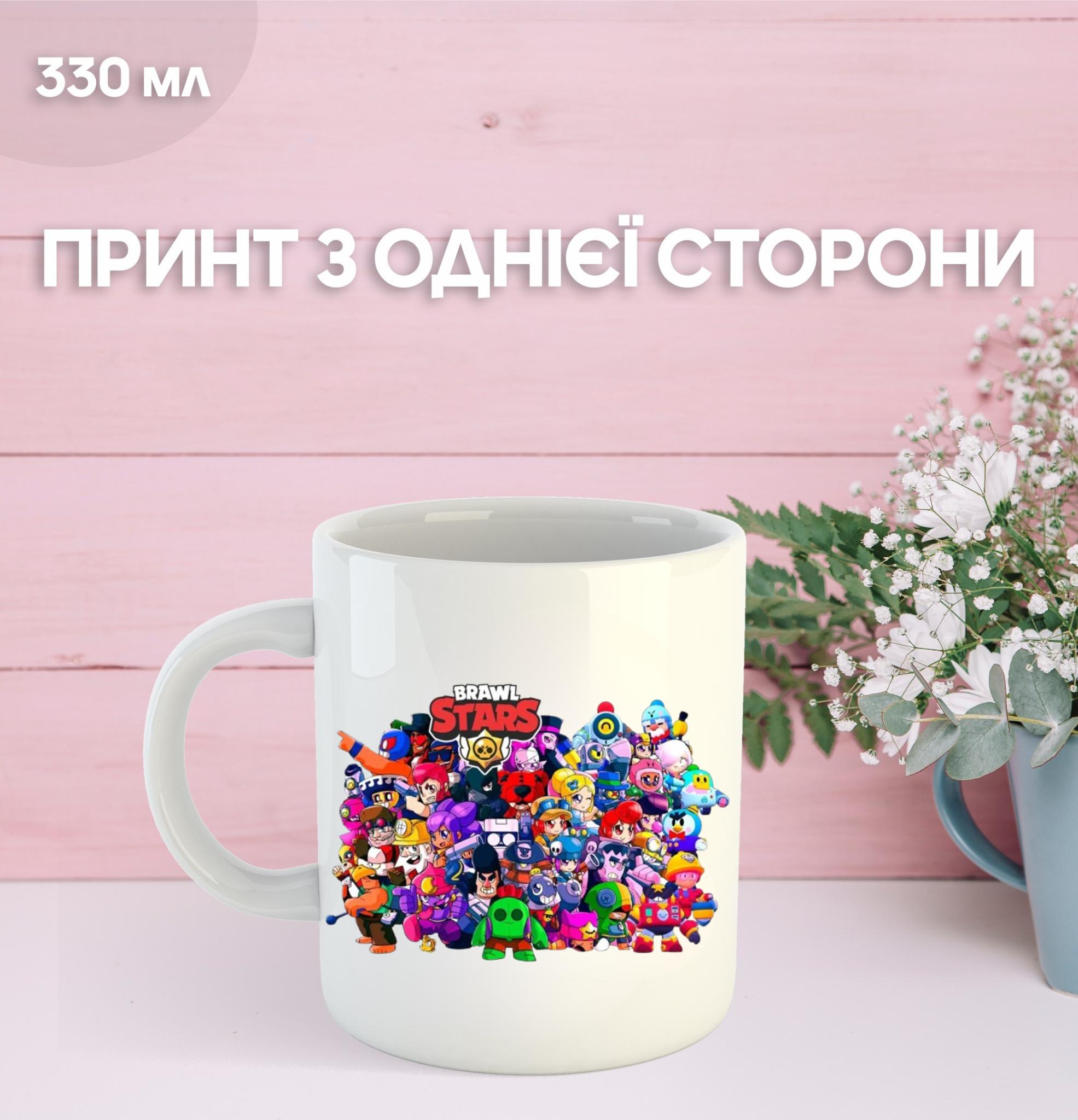 

Кружка Бравл старс Brawl Stars с принтом керамическая чашка 330 мл 9.5 білий
