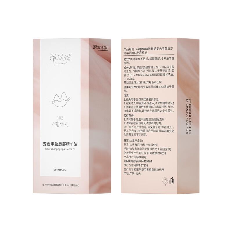 Yaqinuo Color-Changing Plumping Lip Essence Oil