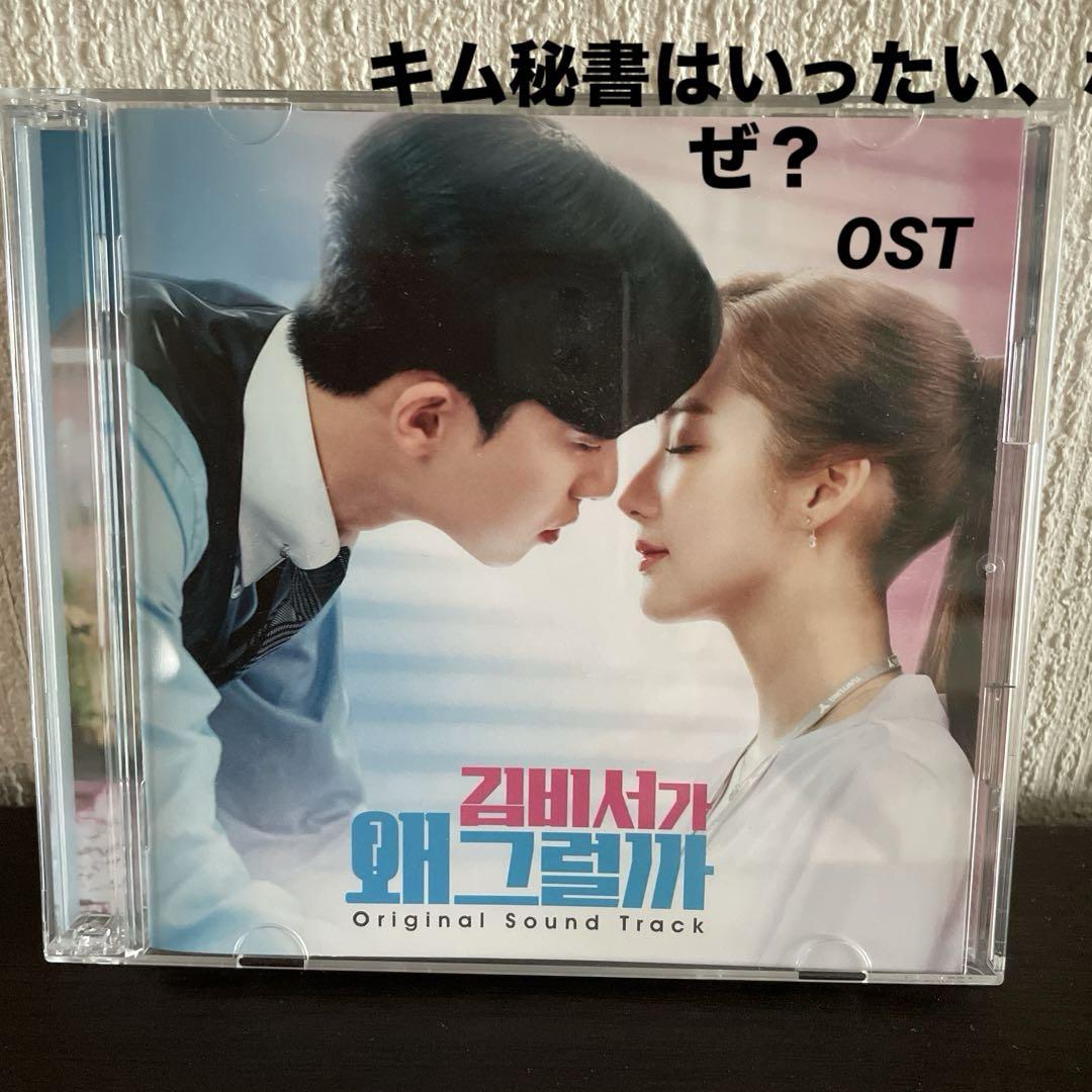 

[USED] What s Wrong with Secretary Kim Soundtrack CD 2-disc set Korean drama OST