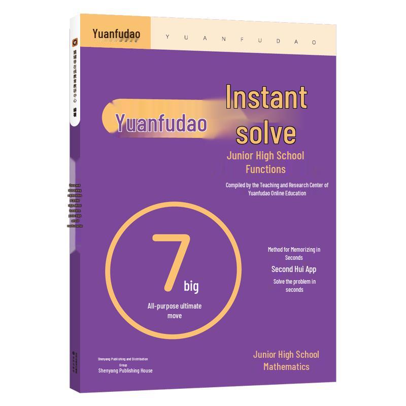 Yuanfudao Junior High Math Functions Tutorial Math Special: Functions
