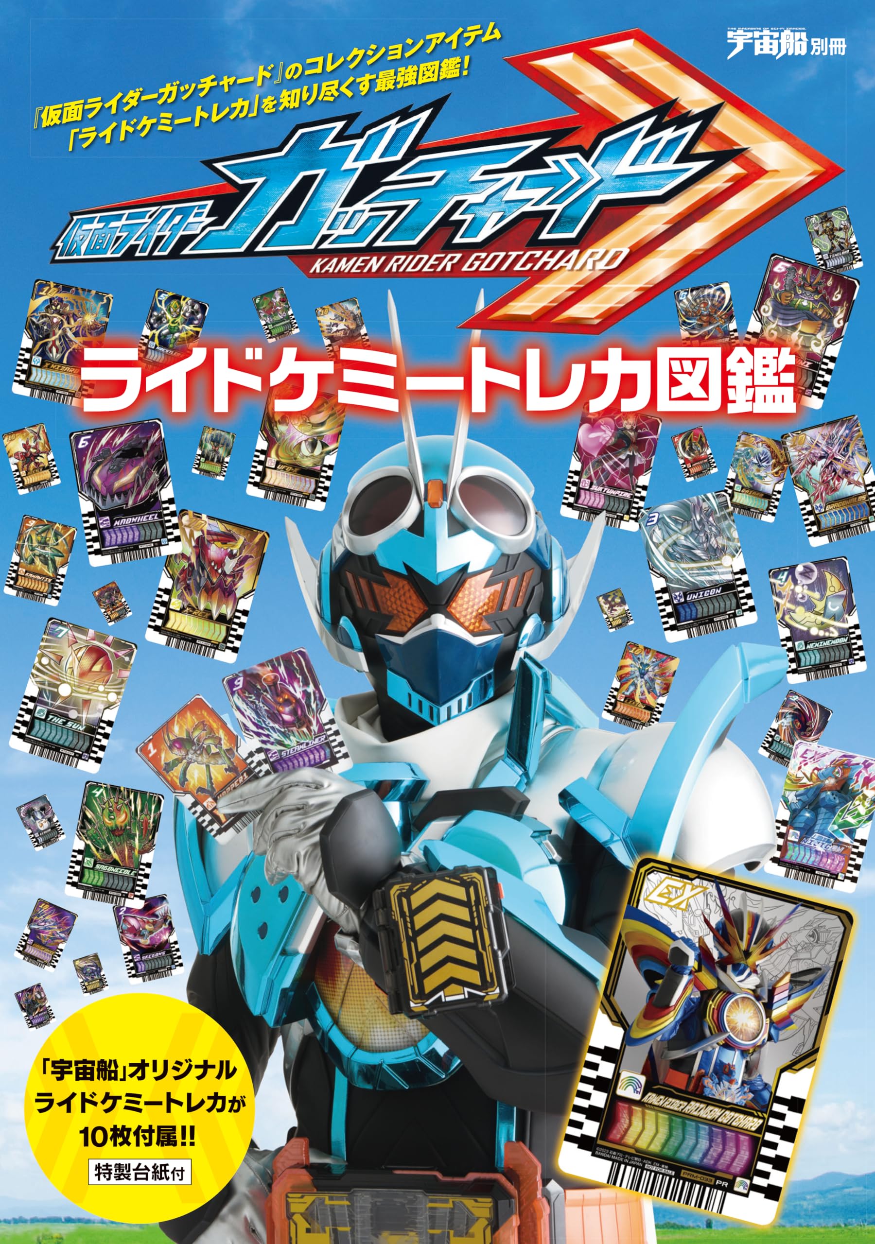 

Spaceship Special Edition Kamen Rider Gatchard Ride Chemi Trading Card Encyclopedia (HOBBY JAPAN MOOK)