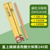 Beijingjie 24cm Carbonized Split Bamboo Chopsticks