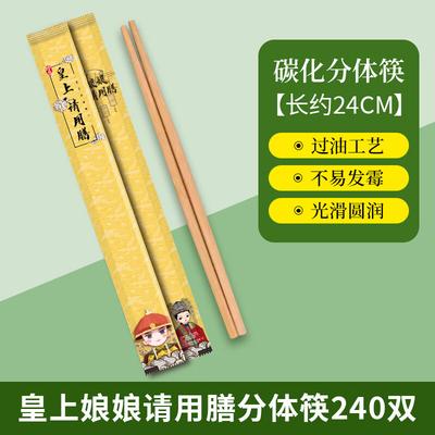 Beijingjie 24cm Carbonized Split Bamboo Chopsticks