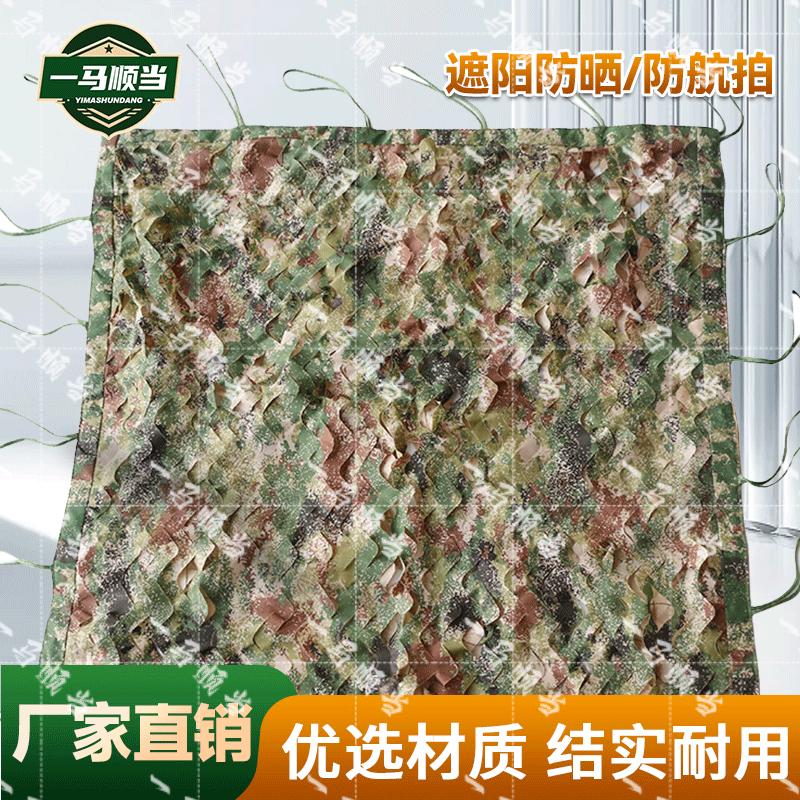Yimashundang 420D Double-Layer Anti-Drone Camouflage Net 1 Sq Meter (min 10)