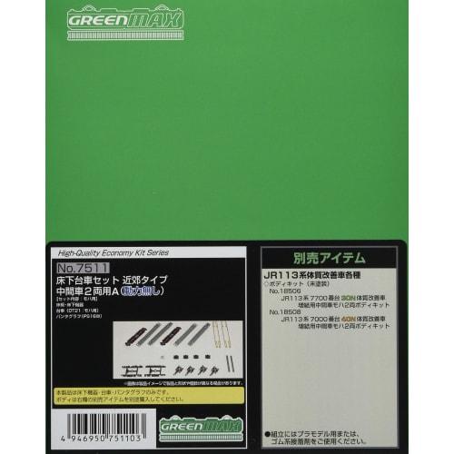 Greenmax N Gauge Underfloor Bogie Set, Suburban Type, for 2 Middle Cars, Type A, Unpowered, 7511, Model Railroad Supplies