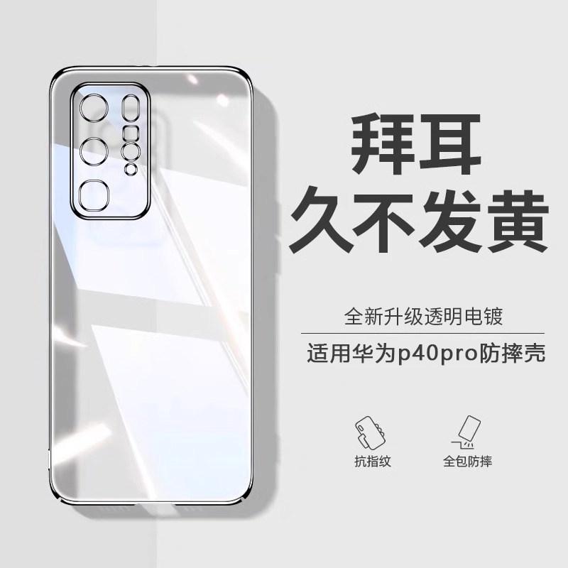 Suitable for Huawei p11pro mobile phone case, new ultra-thin transparent silicone protective cover lens, all-inclusive anti-drop soft outer