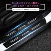 KICKS Exclusive Door Dust Guard Carbon Fiber with Black and with Strong Adhesive Easy DIY Interior Protection Set of 4 Stickers, Plating,