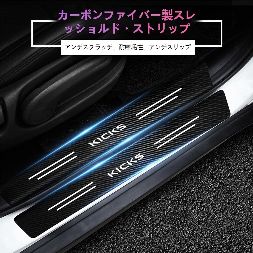 KICKS Exclusive Door Dust Guard Carbon Fiber with Black and with Strong Adhesive Easy DIY Interior Protection Set of 4 Stickers, Plating,