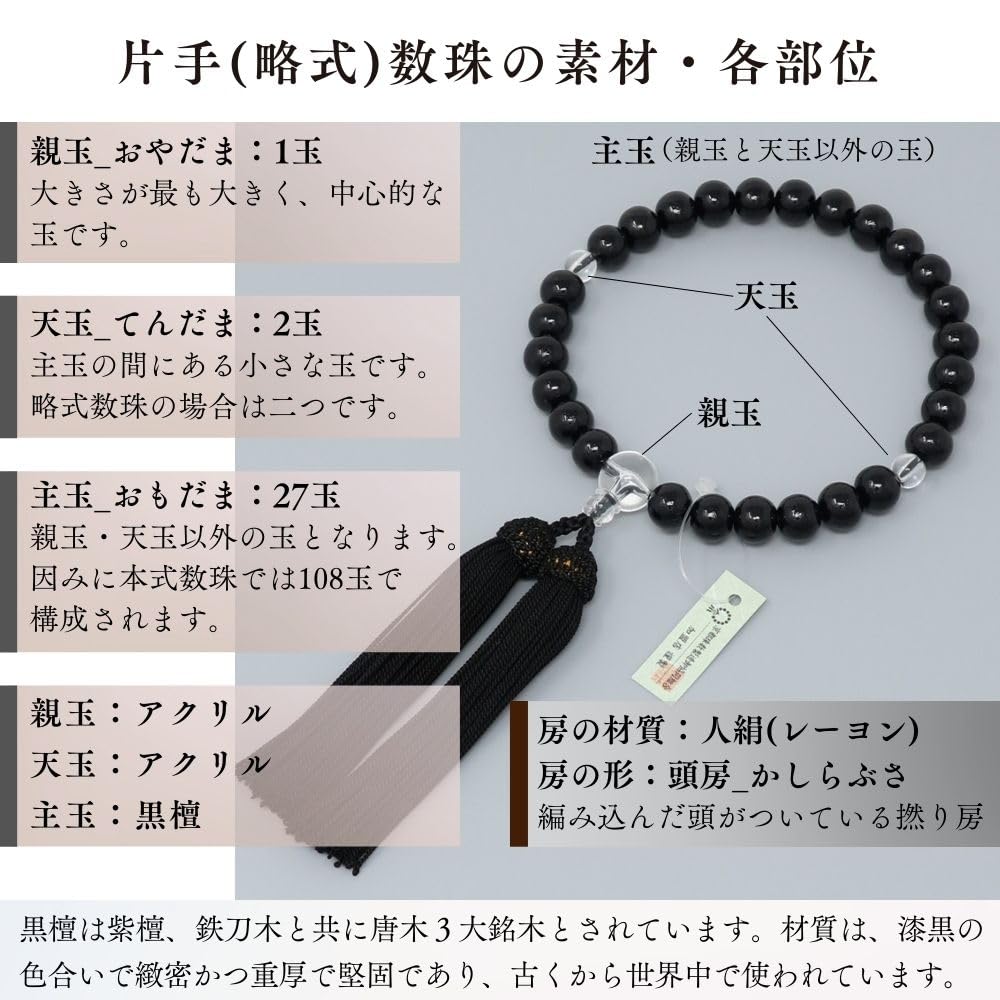 Uguisu Buddhist Prayer Beads for Men, Ebony, 27 Beads per Hand, Includes Prayer Bead Bag, Perfect for Memorial Services, Funerals, and Grave Visits,