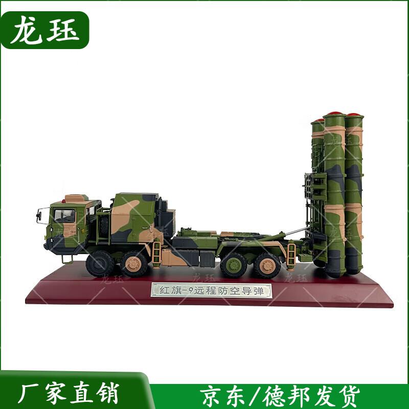 Longjue Hongqi-9 Air Defense Missile Vehicle Model