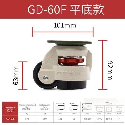 GD-40F/60F/80F LOAD 500KG, Level Adjustment Wheel/Casters, Flat Support, for Vending Big Machine Equipment, Lndustrial Casters