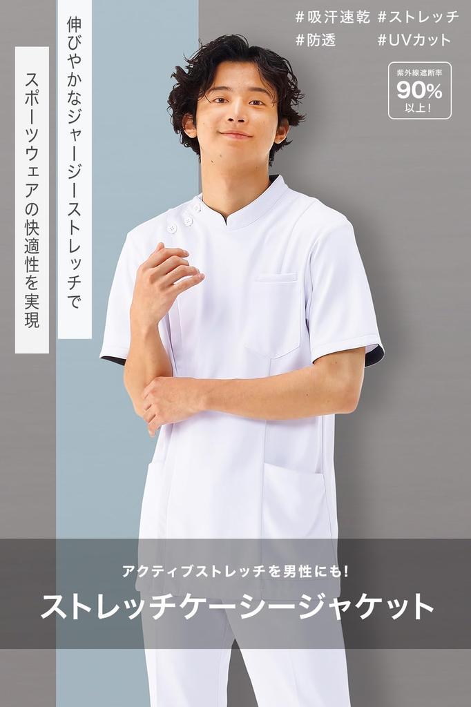 Nursery Active Stretch Stretch Casey Jacket Size for and Dental Use (Men's), L, White, 9097301A, Medical, Nursing,