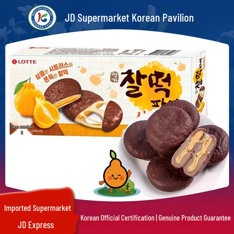 Lotte Jeju Citrus Chocolate Mochi Pie