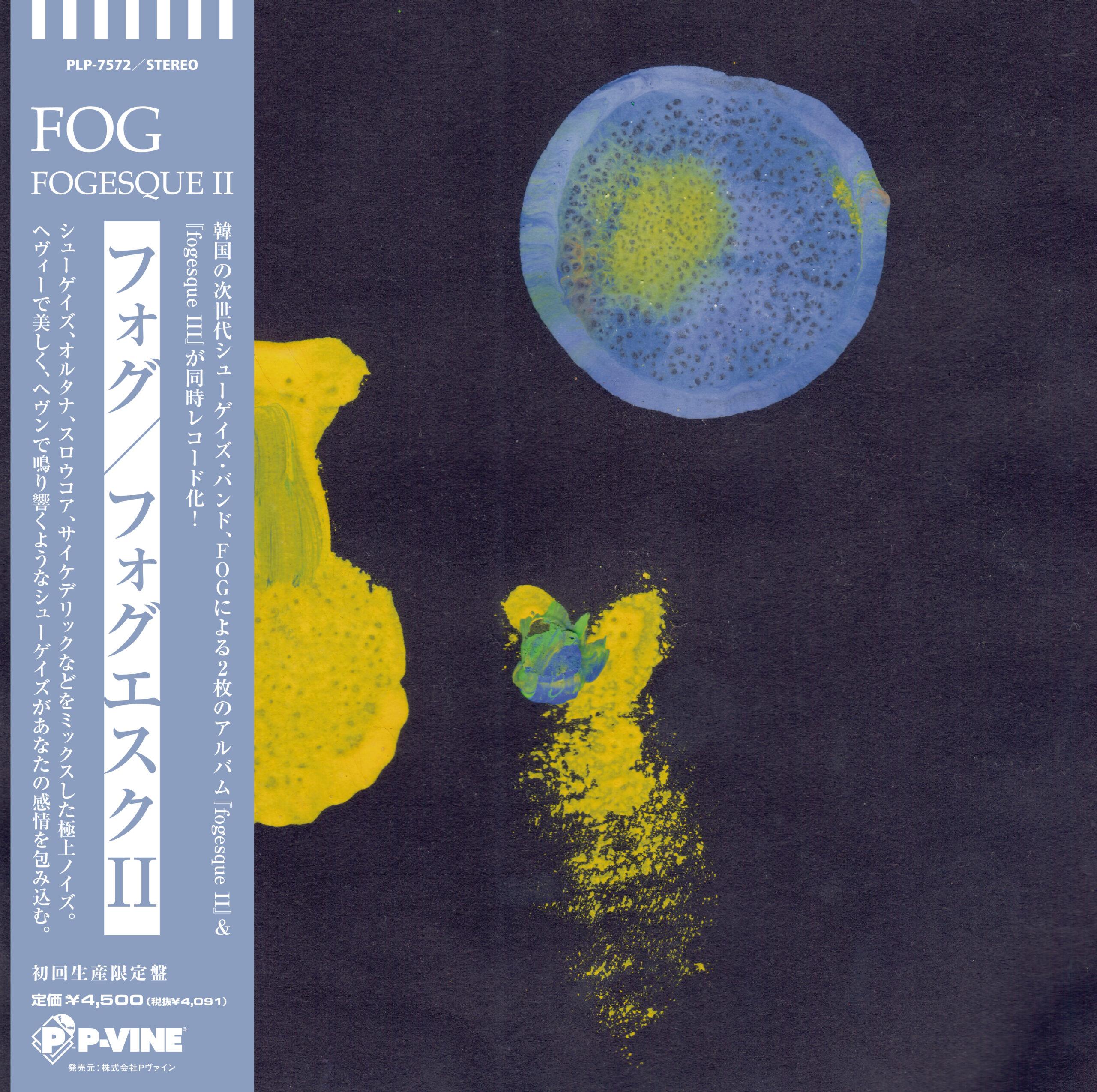 

LP Record FOG - Fogesque II PLP7572 P-VINE 2025 Japan Obi Rock