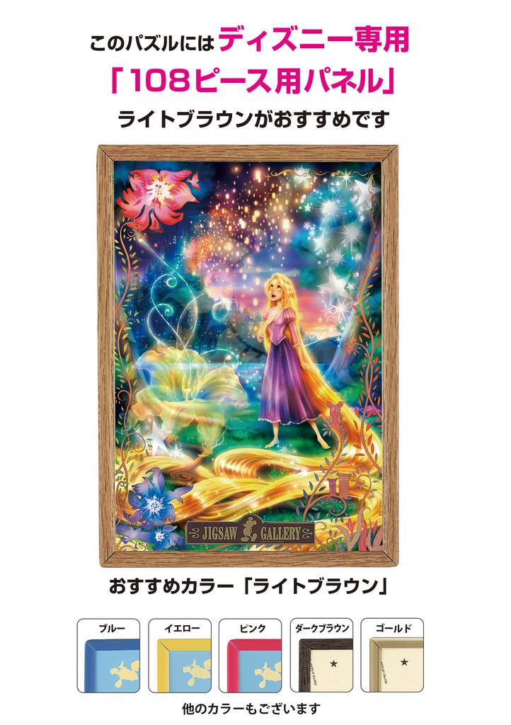 Tenyo in Illuminating Jigsaw Puzzle Disney Tangled with Magical Hair Includes and Service Card (Tenyo) [Made Japan] 108-Piece (18.2x25.7cm) D-108-782