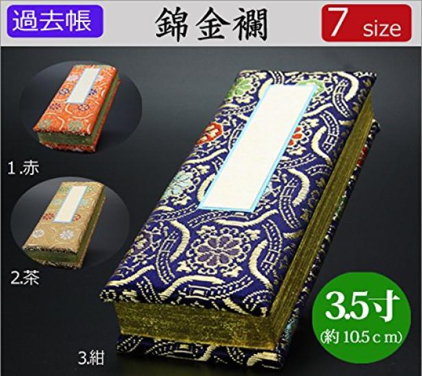 Kyoto Butsudan Hayashi Kakocho (Zapisy duszpasterskie), 3,5 cala, Brokat (Ciemnoniebieski), z Daktylami, Długość około 10,5 cm, Szerokość 5 cm, Grubość 2,5 cm