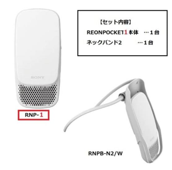 Sony REON POCKET 1 Leon Pocket 1 REON POCKET exclusive neckband set RNP-1A/W RNPB-N2