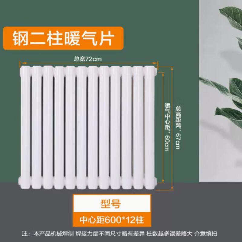 

Qizhou Wall-Mounted Steel Radiator