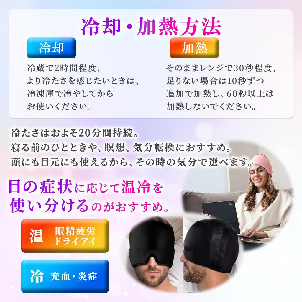 Cool Eye Hot Eye Cooling Eye Mask for Heatstroke Cooling Hot Ice Gel Eye Comfortable Unisex [Physiotherapist-Supervised] Mask, Mask, Sleep,