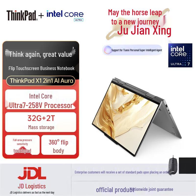 Lenovo ThinkPad X1 2-in-1 AI Aura Edition Laptop (CN version)