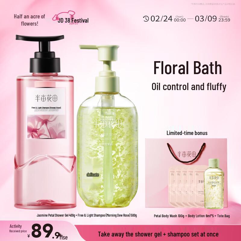 Ban Mu Hua Tian Fragrant Petal Shower & Shampoo Set