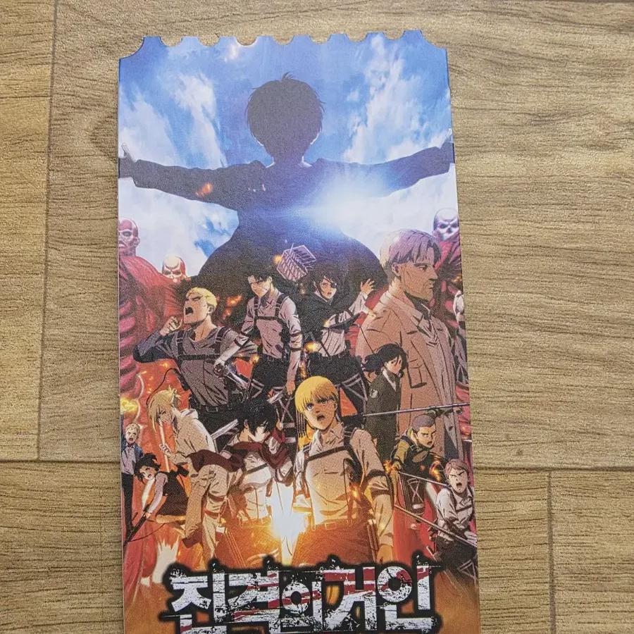 

Оригинальный билет на «Атаку титанов»