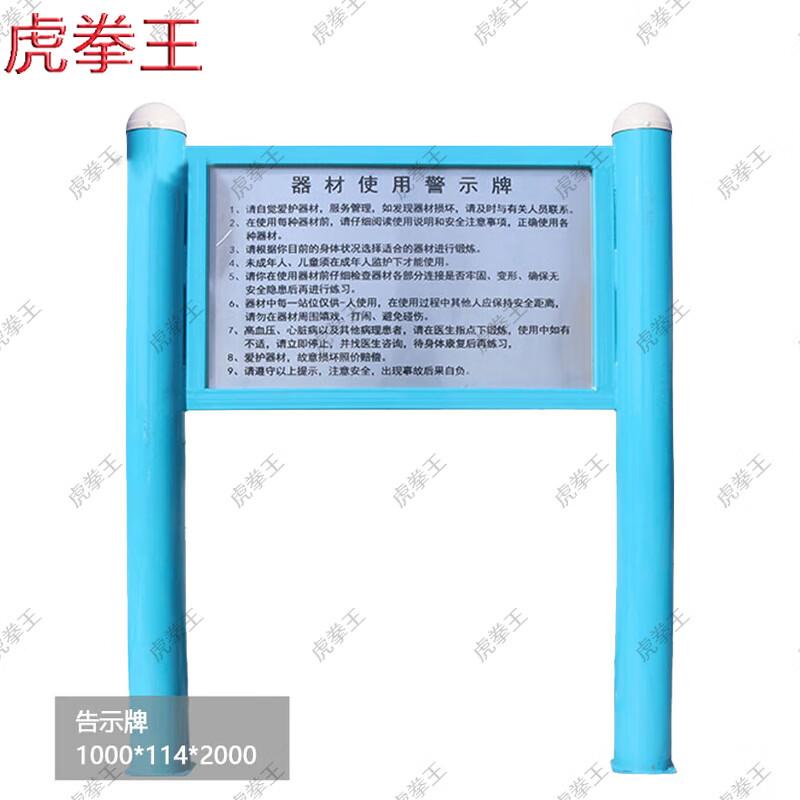 Outdoor Fitness Equipment Notice Board