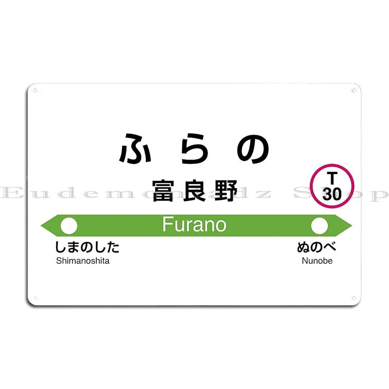 Komagome Toya Bahnhof JR Hokkaido Schild Shinjo JR East Shinkansen Bahnhof Fujoshi Bahnhof Metall Kneipenschilder Design Zinnposter