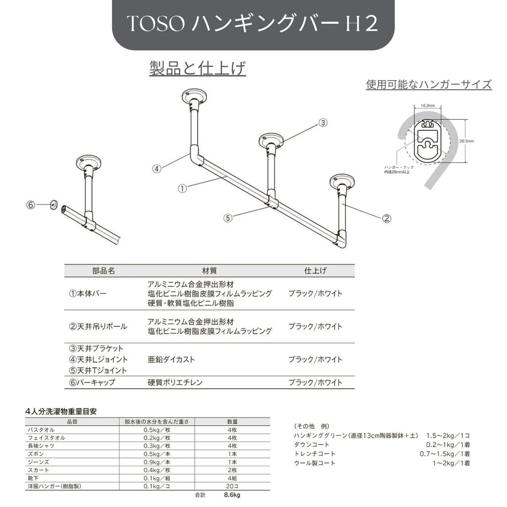 TOSO H-2 Ceiling-Mounted Hanging Bar, C-Type Set, White, 140 X 47 Cm, Storage, Laundry, Clothes Drying Rack, Product Number: 30018366
