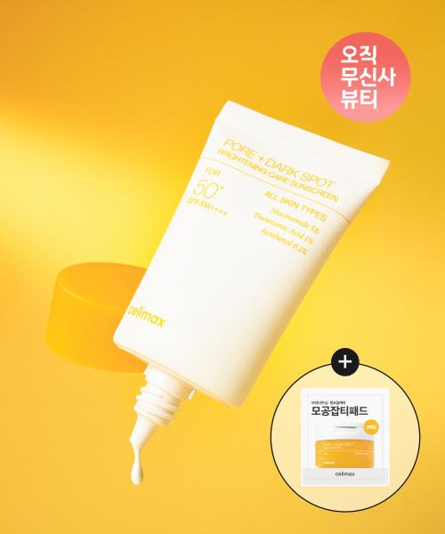 [+Free Gift: 2 Pore & Blemish Pads] Brightening Pore & Blemish Sunscreen 50ml