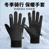 Female Cycling, Velvet, Winter Cycling, Outdoor Sports, Windproof and Cold-proof, Male Driving