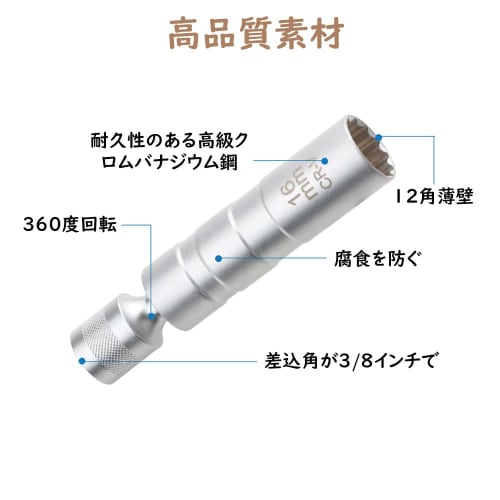 Spark Plug Wrench, Universal Socket, 360-Degree Rotation, 12-Point Thin Wall, 3/8" Drive, with Magnet, 16mm