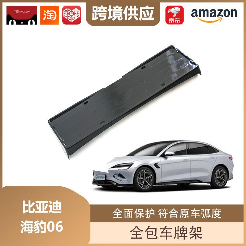 BYD Seal 06dmi Kentekenplaathouder - All-Inclusive Bescherming voor Nieuwe Energievoertuigen